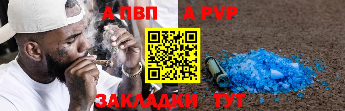 A-PVP VHQ Шелехов