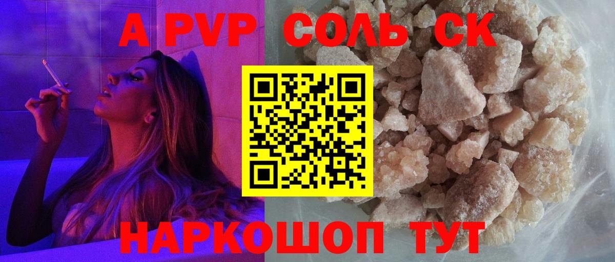 Alpha-PVP кристаллы  Вход с VPN  Alpha-PVP VHQ  Альфа ПВП VHQ  Шелехов 