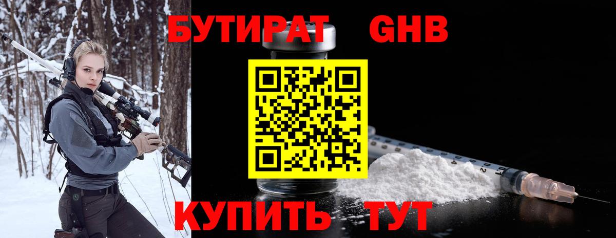 Бутират оксибутират  Вход с VPN  Шелехов 