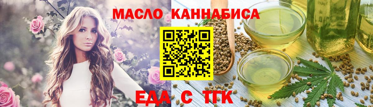 Еда ТГК конопля  Вход с VPN  Шелехов 