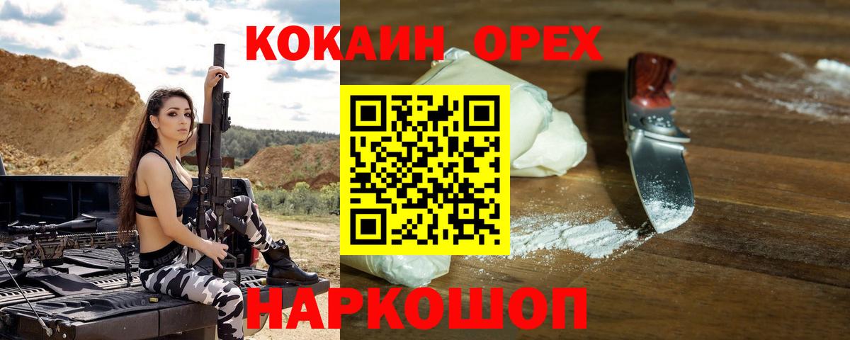 COCAIN  Вход с VPN  Шелехов  Cocaine Эквадор 