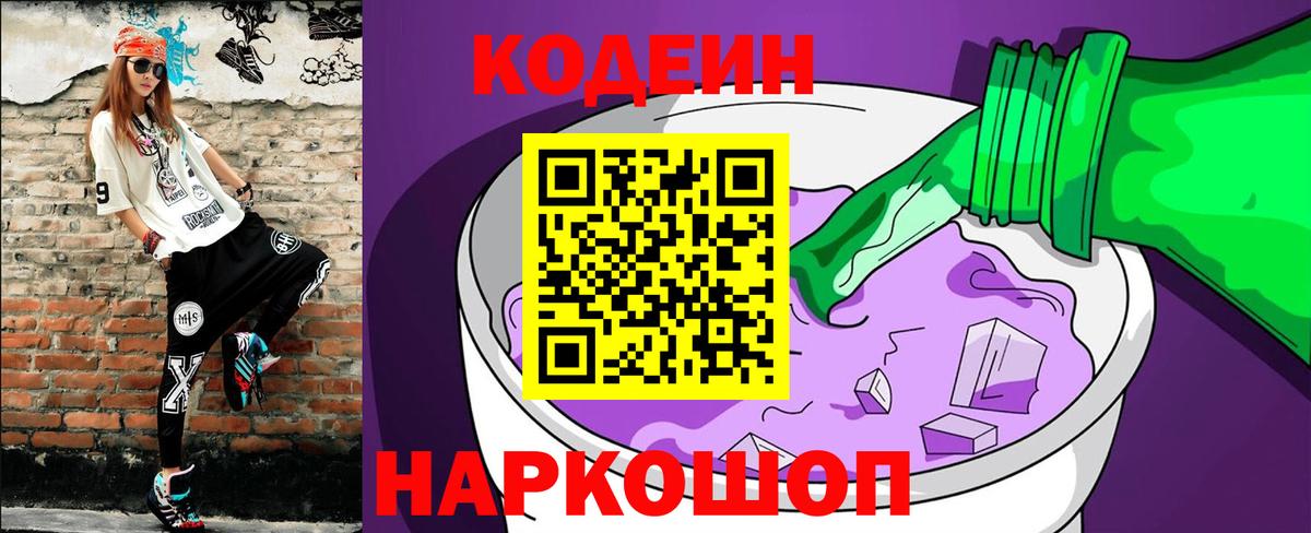 Кодеиновый сироп Lean Purple Drank  Вход с VPN  Шелехов  Codein напиток Lean (лин) 