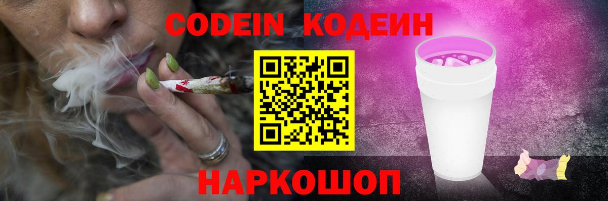 Codein Purple Drank Шелехов