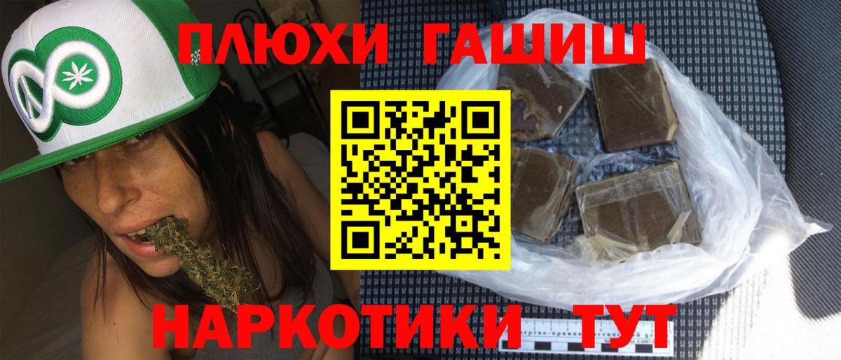 Гашиш  ГАШ Изолятор  Вход с VPN  ГАШ Premium  Шелехов 
