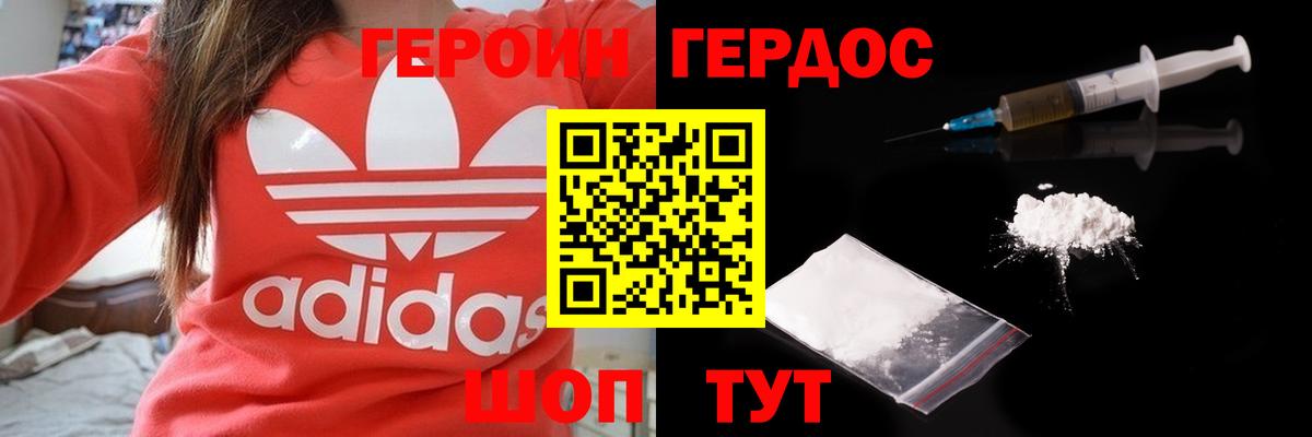 Героин  Вход с VPN  Шелехов  Героин Heroin 