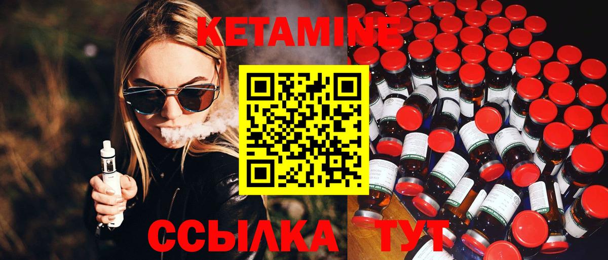 Кетамин VHQ Шелехов