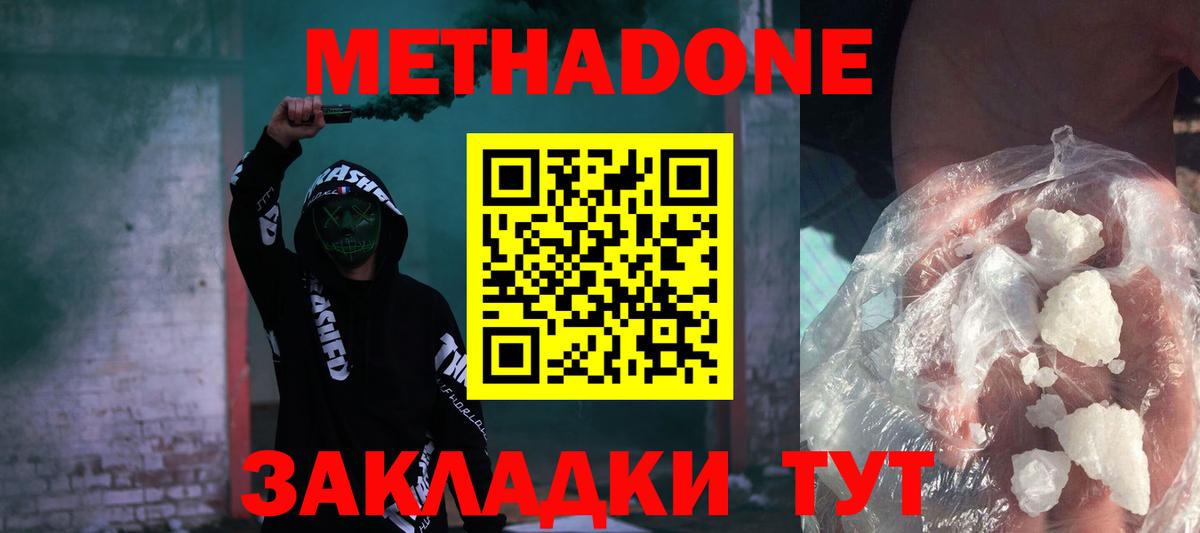 Метадон VHQ Шелехов