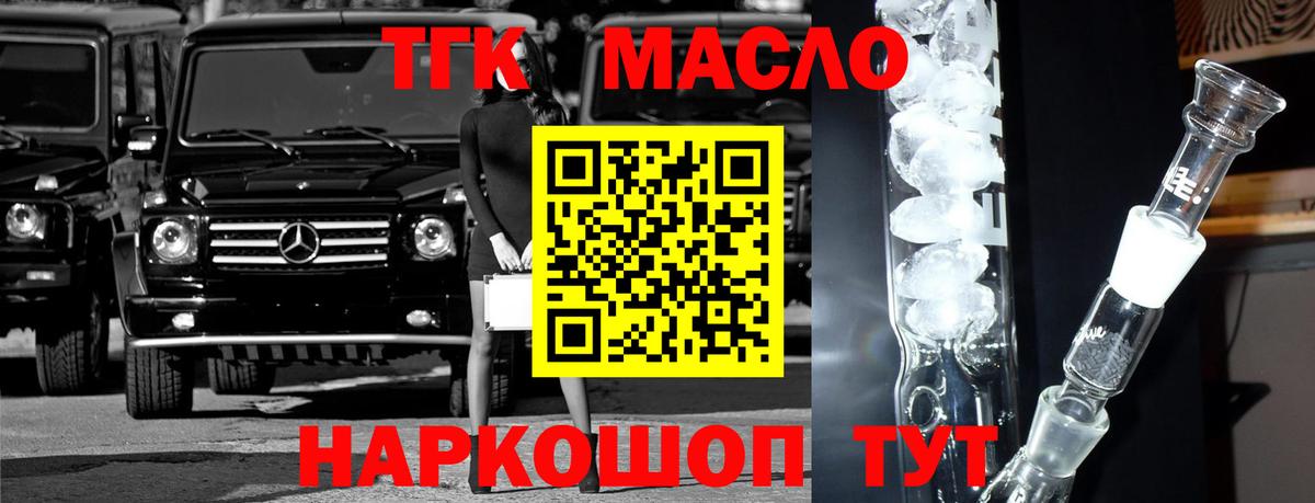 ТГК THC oil  ТГК THC oil  Шелехов  Вход с VPN 